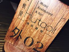 -胡桃里音乐酒馆(白云五号T5 MALL店)