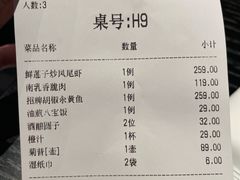 账单-吉品小鲜Jhouse(陆家嘴中心店)
