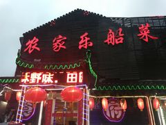 门面-灵福缘私房菜·农家菜(拈花湾·灵山大佛必推店)