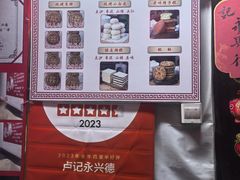 -卢记永兴德