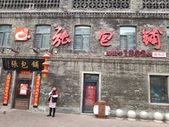 -张包铺(道外店)