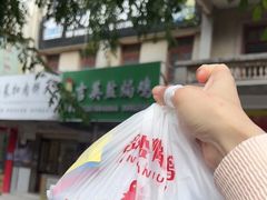 -吉英盐焗鸡(文中路店)