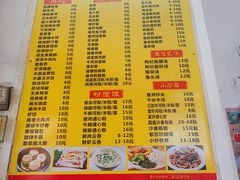 菜单-石湾点心