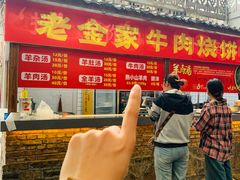 -清真·金鑫隆牛羊肉(环山路店)