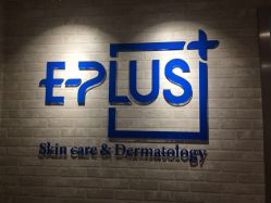 点击看大图 -E·plus 美肤中心