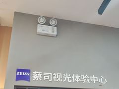 -一代眼镜·蔡司配镜(浦东大拇指广场店)