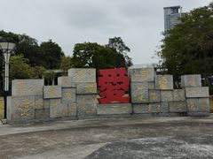 -文华公园(禅城区)
