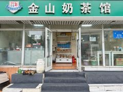 -金山奶茶馆(五一路店)