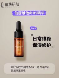 -倩极·精研痘敏肌管理