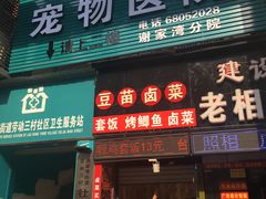 -宠颐生贝利健动物医院(谢家湾分院)