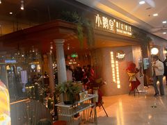 -小鹅皇港式餐厅(新抚万达店)