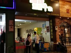 门面-细妹五香牛杂(步行街店)