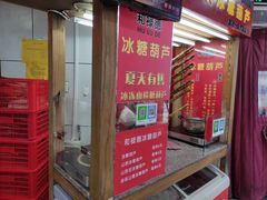 门面-和禄德冰糖葫芦