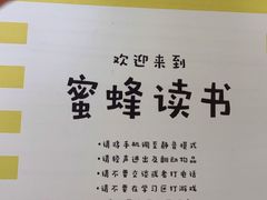 -蜜蜂读书·24h自习室(角门西店)