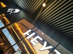 门面-喜茶(北京三里屯太古里店)