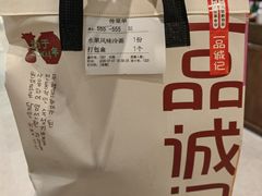 -一品诚记烤肉(大连柏威年购物中心店)