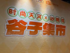 -时尚天河商业广场