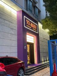 -香秀空间科技抗衰·美容中心