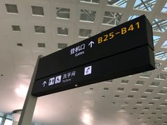 -杭州萧山国际机场