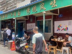 -清真·马安军辣子牛肉面