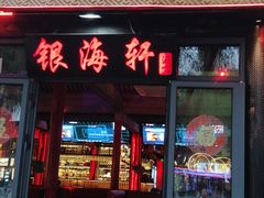 -后海公园