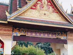 -西双版纳勐泐文化旅游区