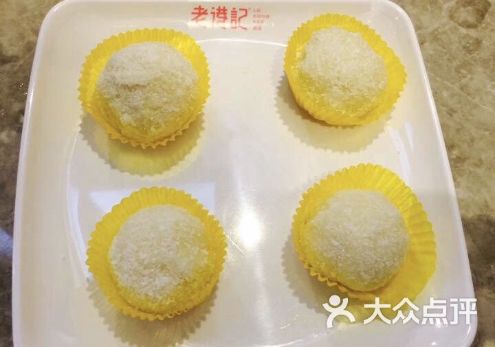 老港记甜品