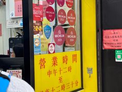 -麦文记面家(佐敦店)