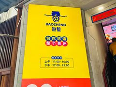 门面-包整·丝娃娃(一览甲秀楼风景店)