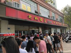 门面-老赵面店(大西路店)