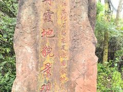 -綦江古剑山