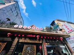 -艾麻子奶汤面(花园巷店)