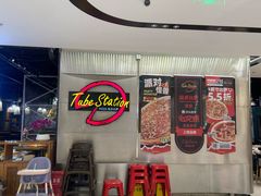 -Tube station站点比萨(王府井百货店)