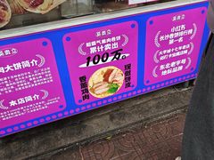 -东北熏肉大饼(后湖店)