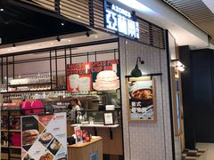 门面-亚苏尔 澳门菜(元朗店)