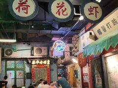 -老长沙龙虾馆·聚会餐厅(白石洲店)