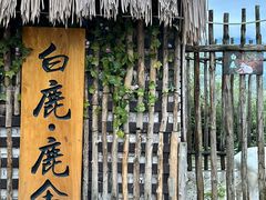 -白鹿原影视城