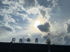 -醉月城西昌火盆烧烤(天府店)