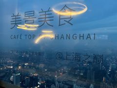 -上海之巅观光厅