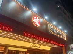 -邢氏老太太烧烤(南山店)