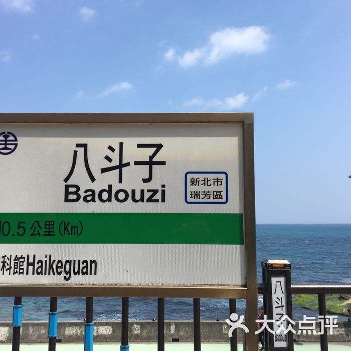 八斗子海滨公园