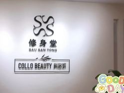 -健身堂科技美肌SPA