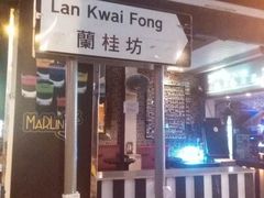 -兰桂坊