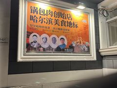 -老厨家(友谊路总店)