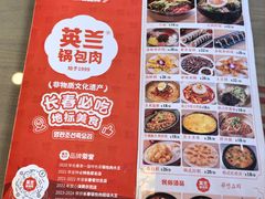 -英兰朝族饭店·英兰锅包肉(佳园路店)