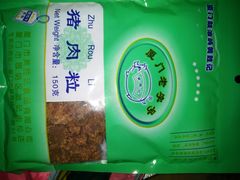 -黄胜记鼓浪屿肉松店(龙头路店)