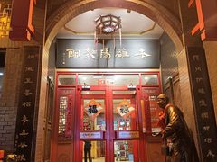 -老雒阳面馆·水席·洛阳菜(王城路店)