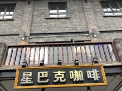 门面-星巴克臻选(成都宽窄巷子店)