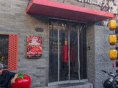 -毛辣果·贵州红酸汤牛肉火锅(西单店)