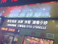 门面-陆记鹅庄·潮汕菜·狮头鹅(大仟里店)